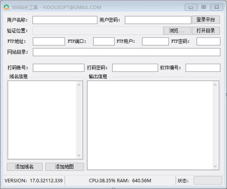 360站长平台域名自动添加与网站地图提交工具