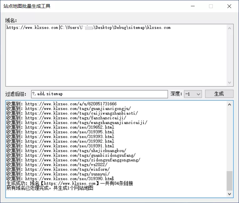 SEO网站链接批量抓取生成站点地图工具