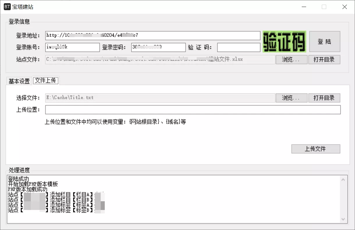 宝塔批量上传网站文件并替换某些内容的工具