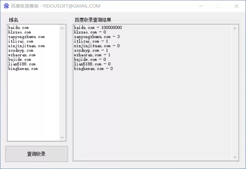 百度域名收录批量查询工具，可支持大量域名同时进行收录量查询