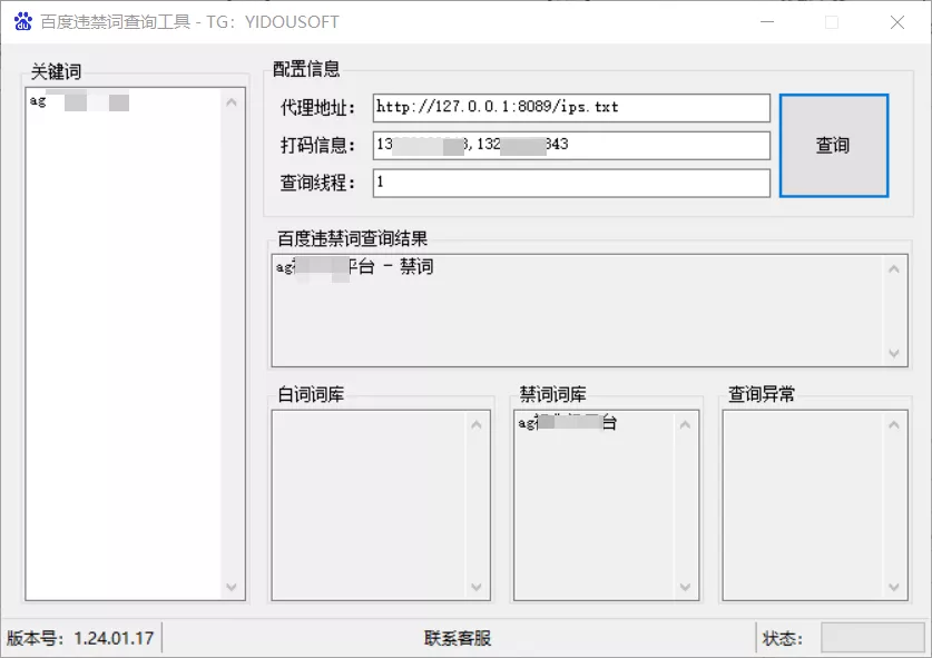 【百度敏感词检测工具】批量检测关键词是否被百度搜索引擎屏蔽