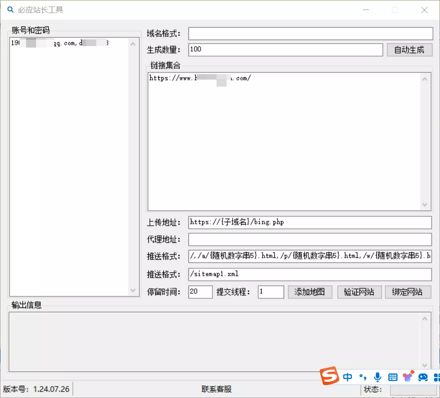 必应批量绑站工具使用指南：快速实现网站验证和推送