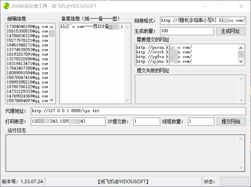 360搜索非验证站点的网站收录工具