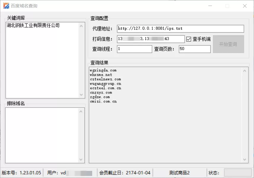 百度关键词网址采集器