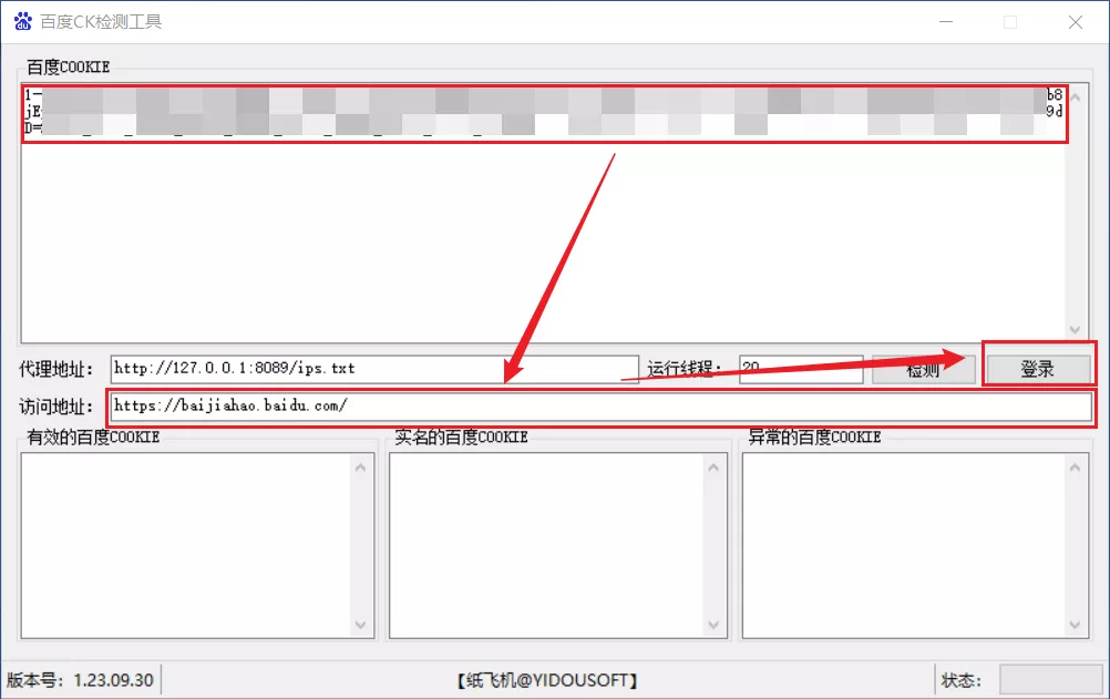 百度百家账号CK批量上号登录工具