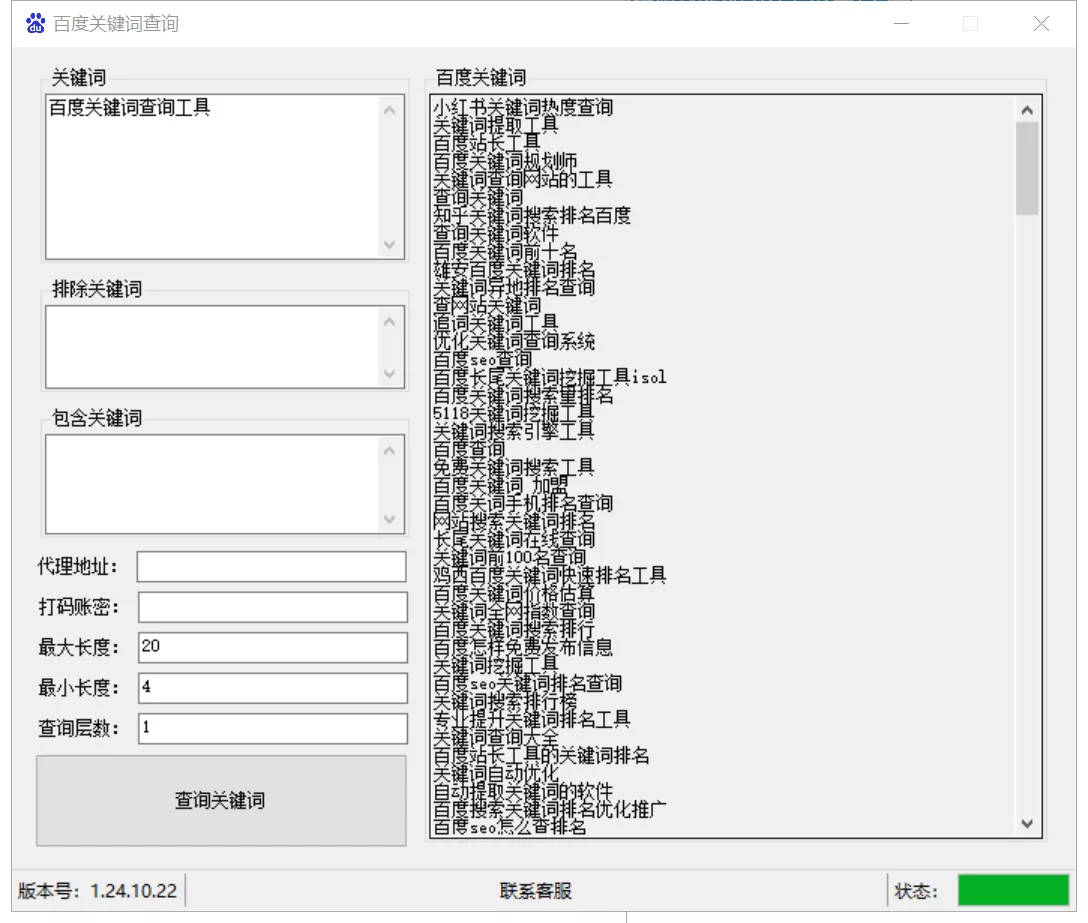 百度手机端关键词批量查询工具