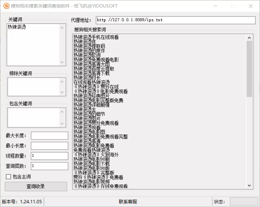 搜狗相关搜索关键词批量采集工具