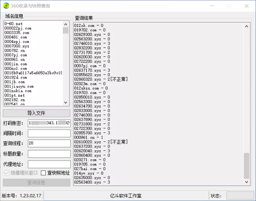 网站360收录批量查询软件，快速批量查询域名在360的收录情况