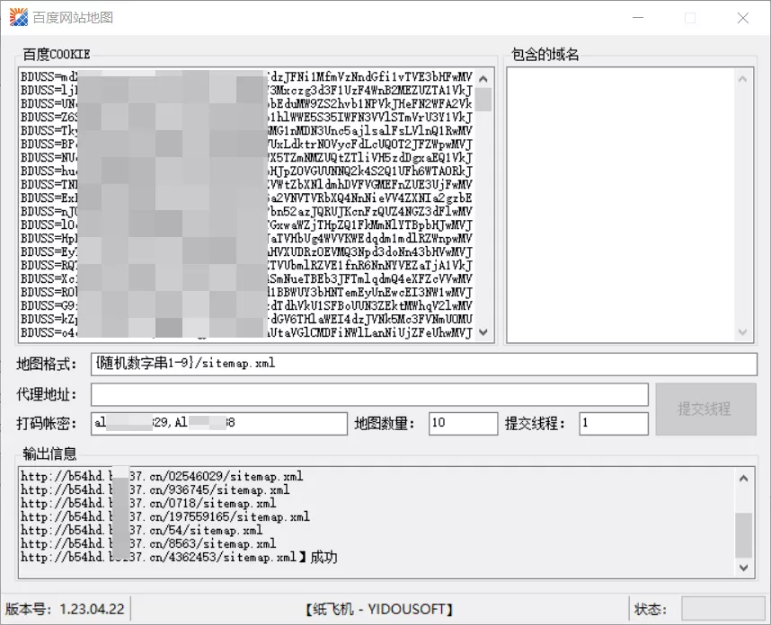 百度站长地图批量提交工具