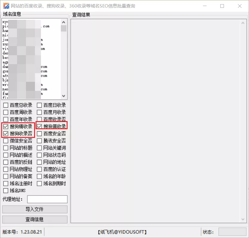 域名搜狗收录批量查询软件