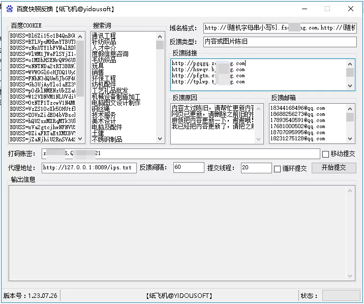 百度搜索结果快照反馈工具