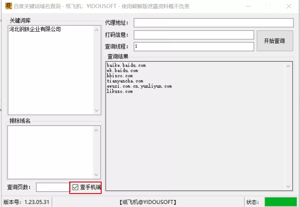 百度关键词域名（目标站）查询工具