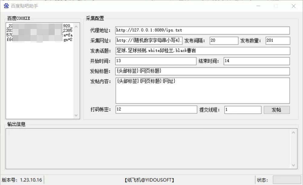 百度贴吧助手，批量在百度贴吧发布文章